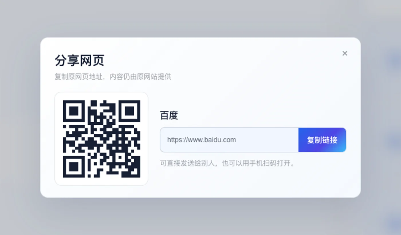 在线网页的分享窗口，提供原网页链接和二维码