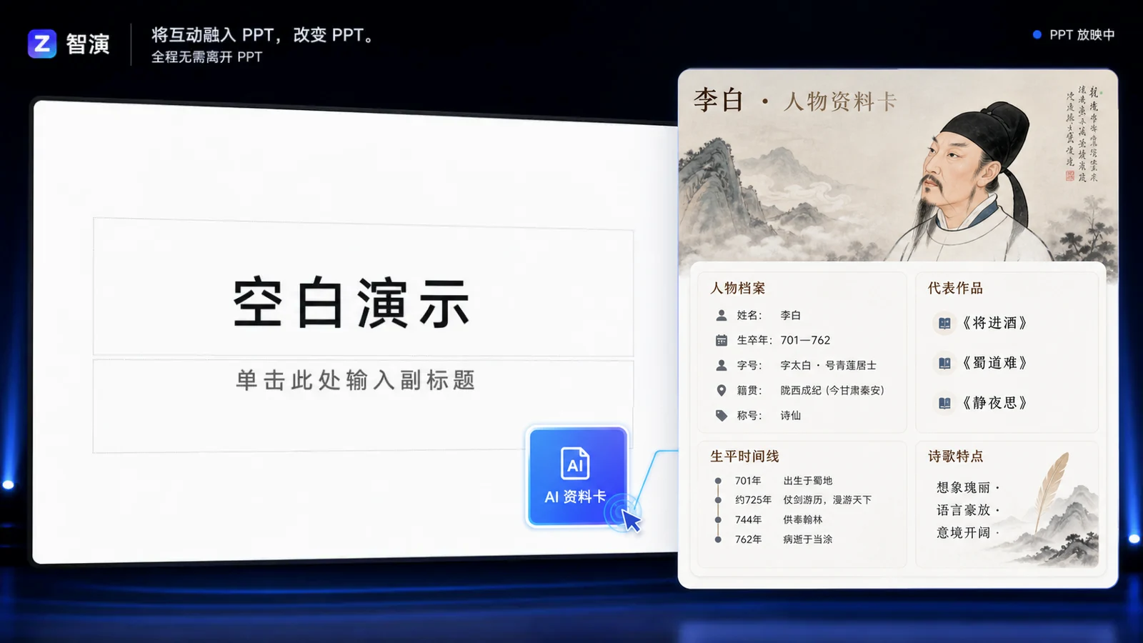 AI 资料卡功能画面