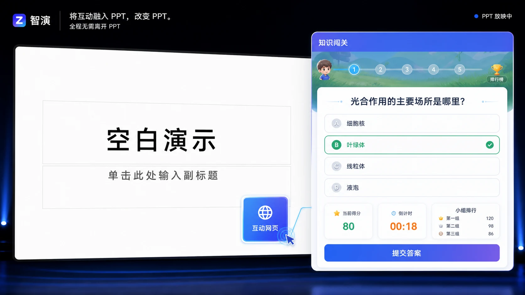 互动网页功能画面